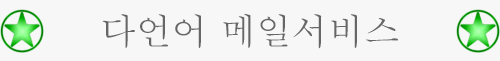 다언어 메일서비스 - MultilingualTranslate.Com