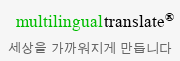 다언어 메일서비스 - MultilingualTranslate.Com